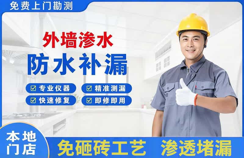 绥芬河外墙渗水维修