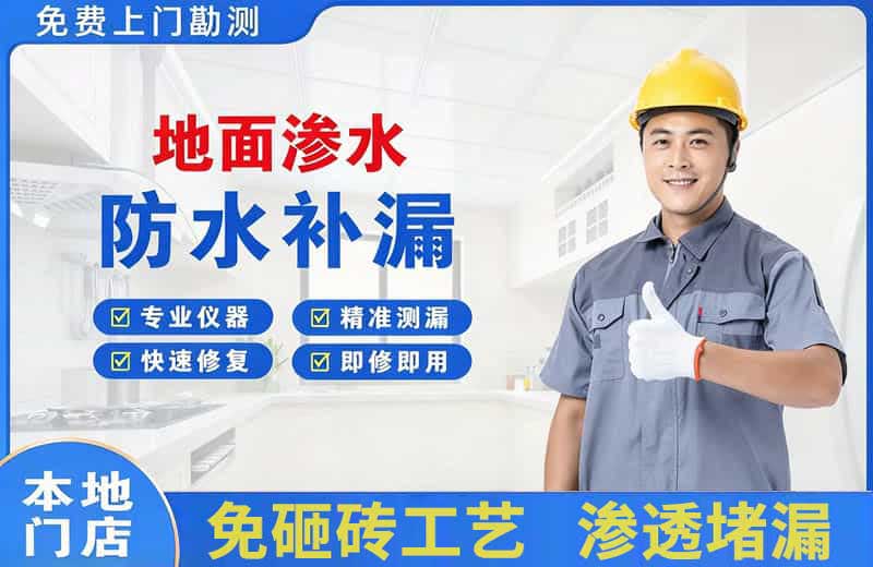 绥芬河地面渗水维修