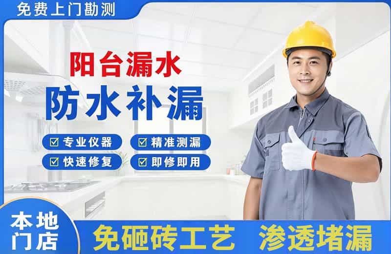 绥芬河阳台漏水维修