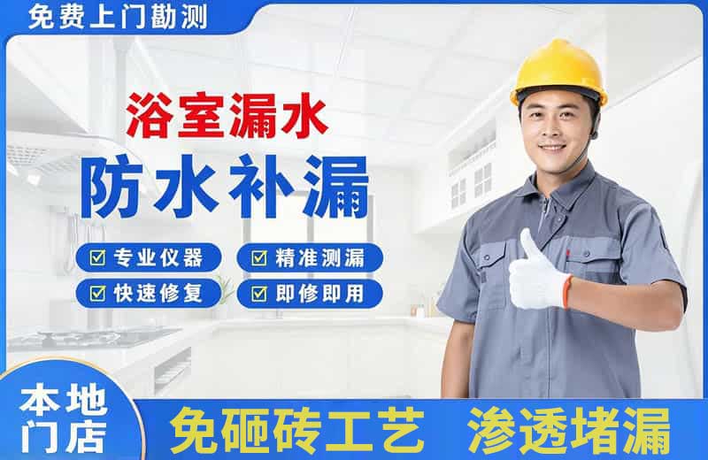 绥芬河浴室漏水维修