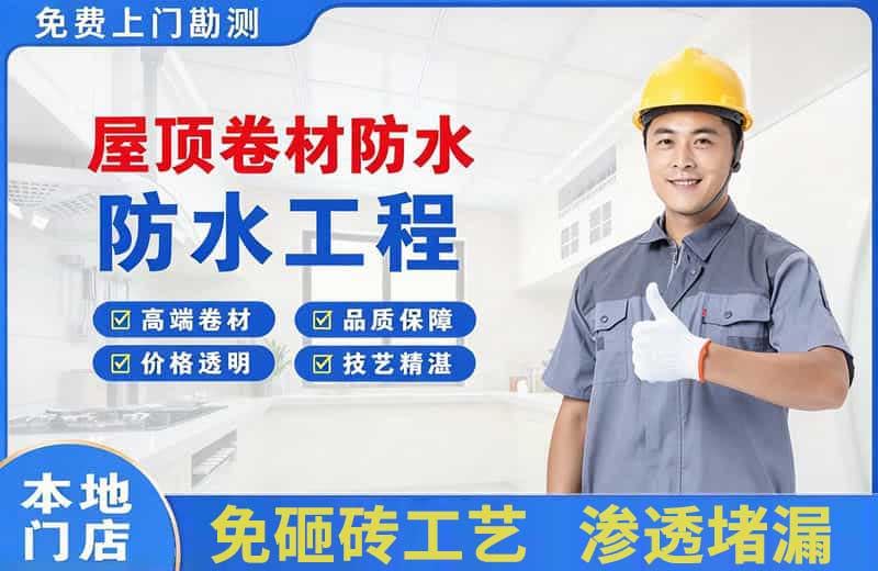绥芬河屋顶卷材防水