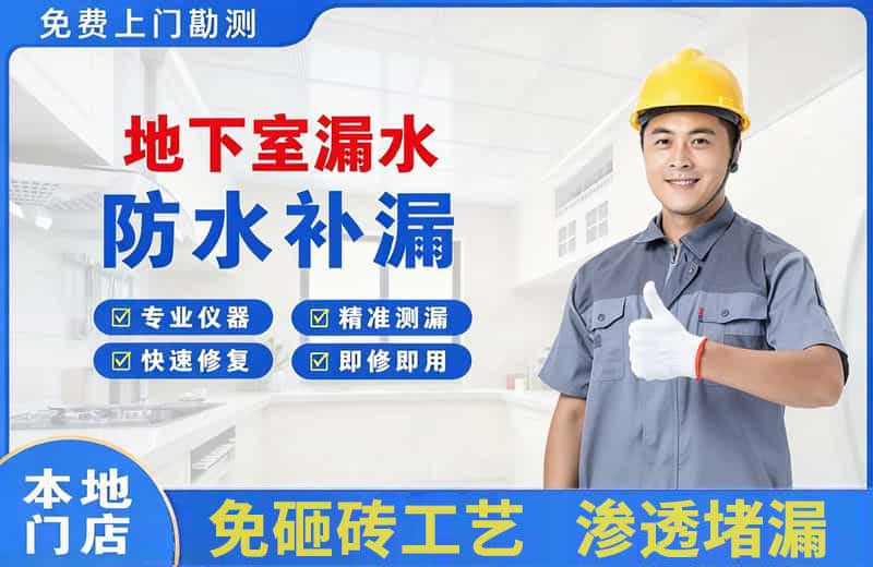 绥芬河地下室漏水维修