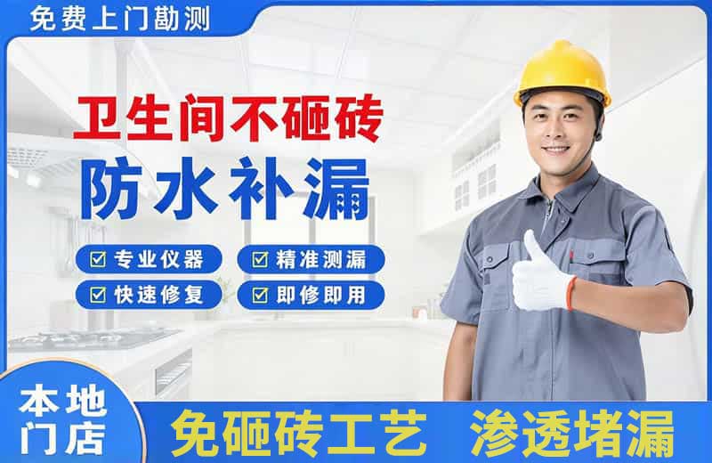 绥芬河卫生间不砸砖修补漏水